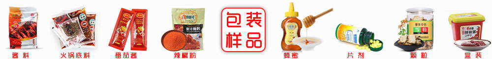 包裝封口機(jī)樣品